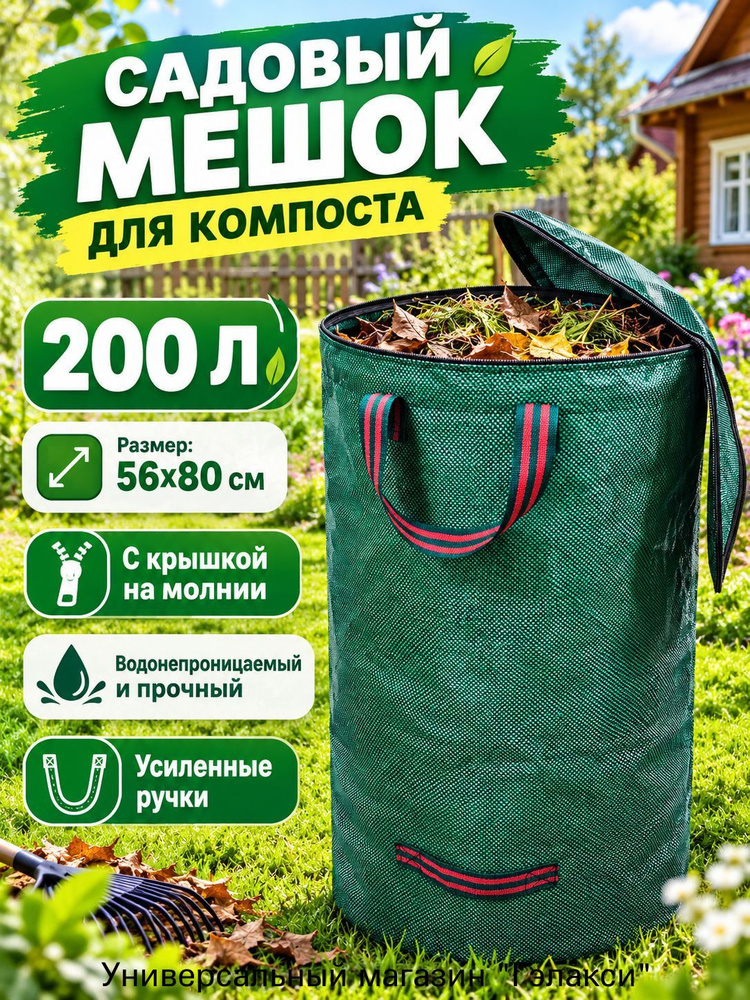 Компостер 200 л, 56x80 #1