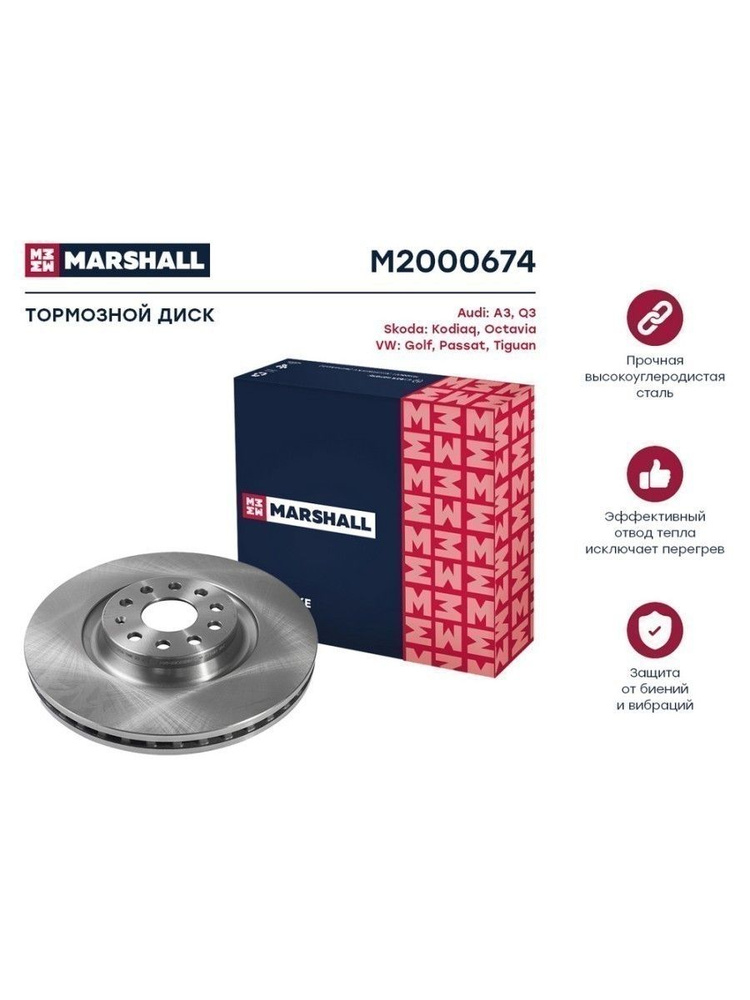 Диск тормозной Marshall #1