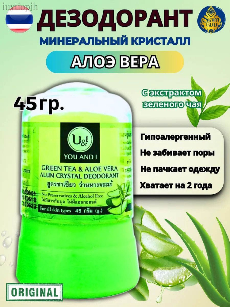 Дезодорант #1