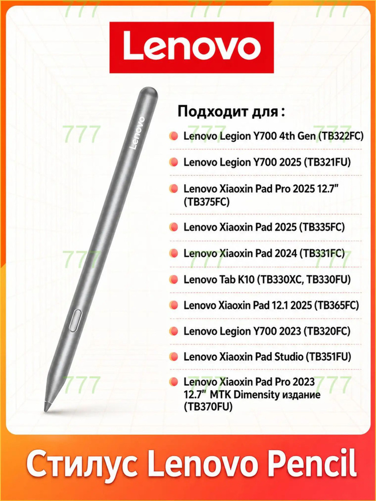 Стилус -777 #1