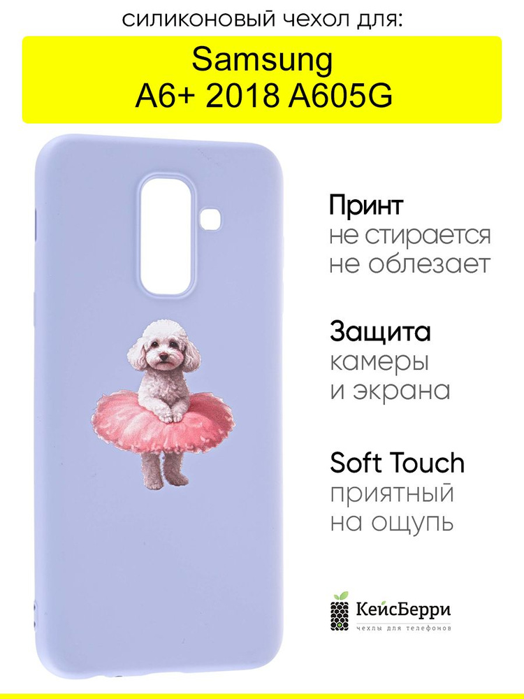 Чехол для Samsung Galaxy A6+ 2018 A605G, серия Soft #1