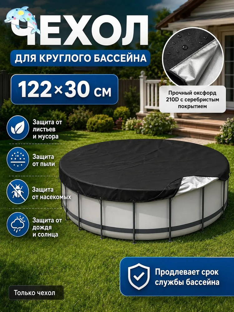 Чаша для бассейна #1
