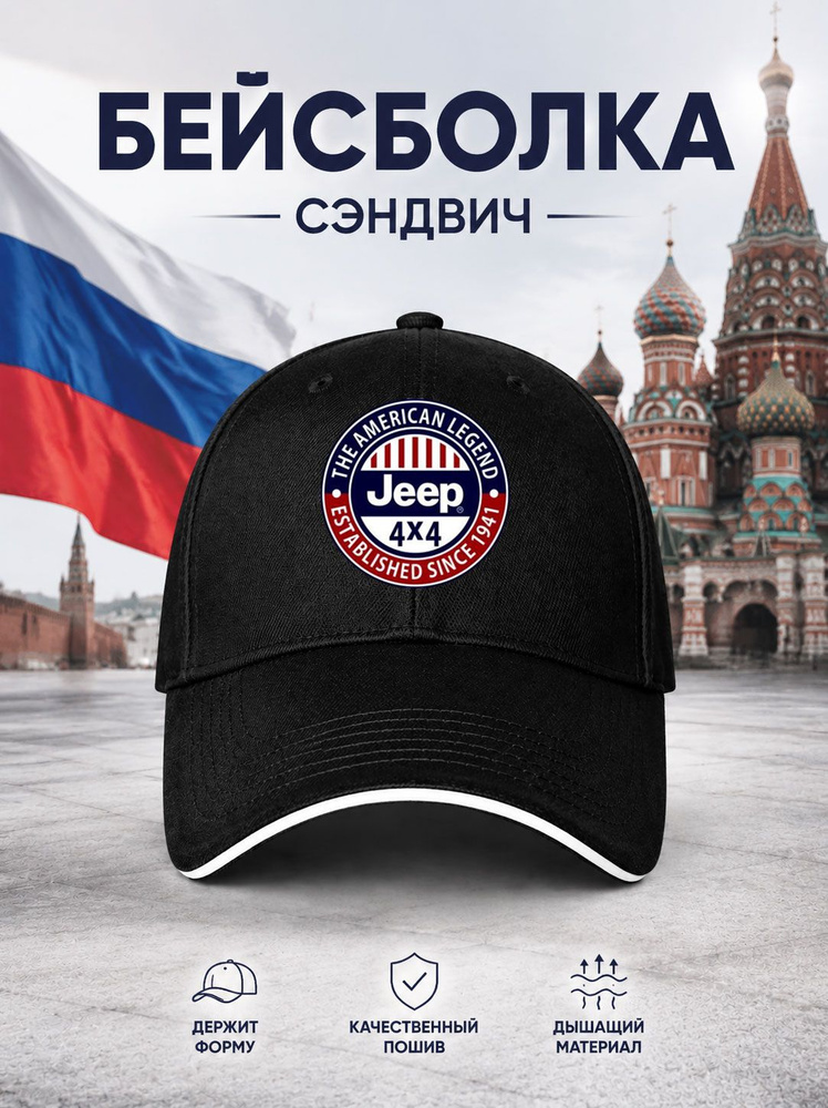Бейсболка #1