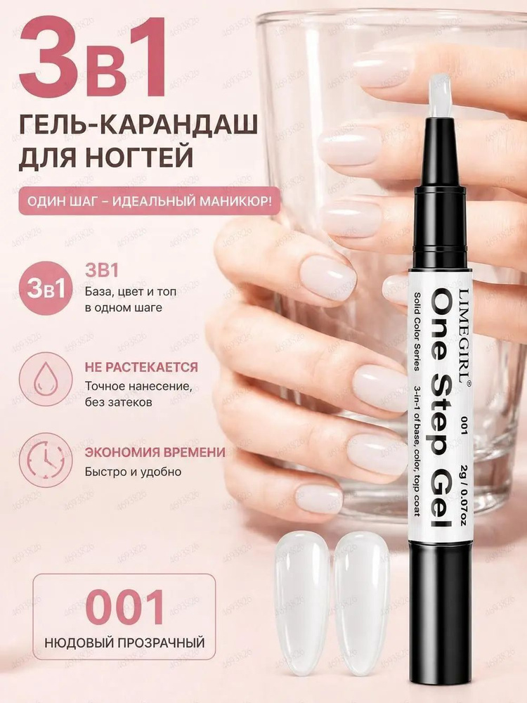 Гель-лак #1