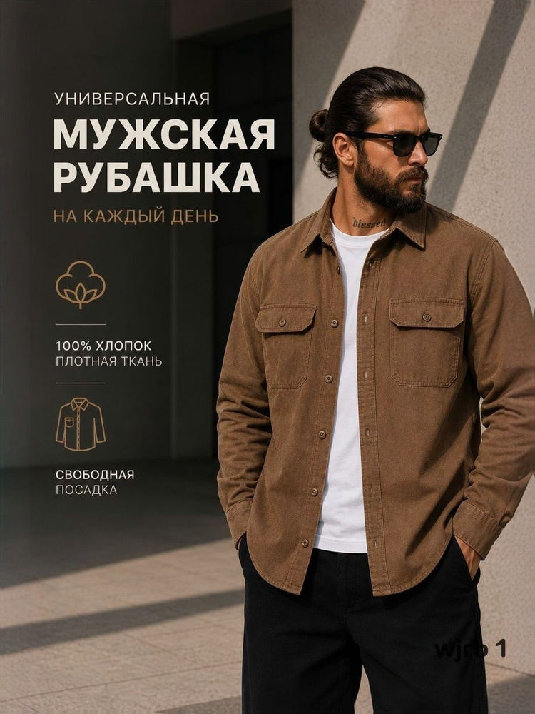 Рубашка Юка #1