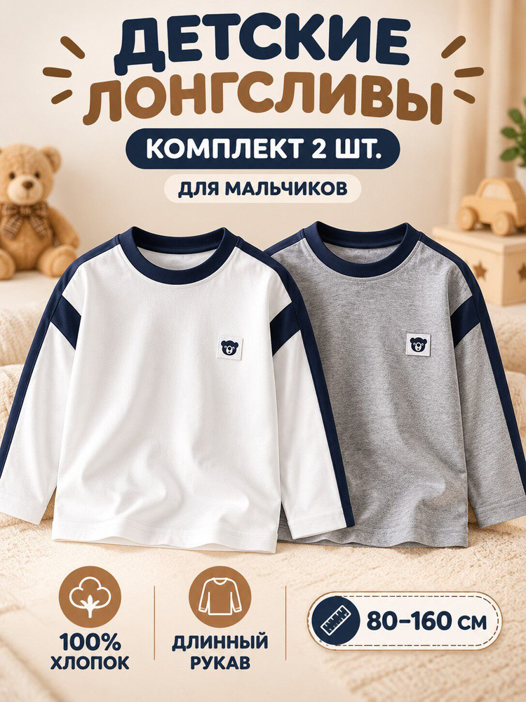 Лонгслив 2 шт #1