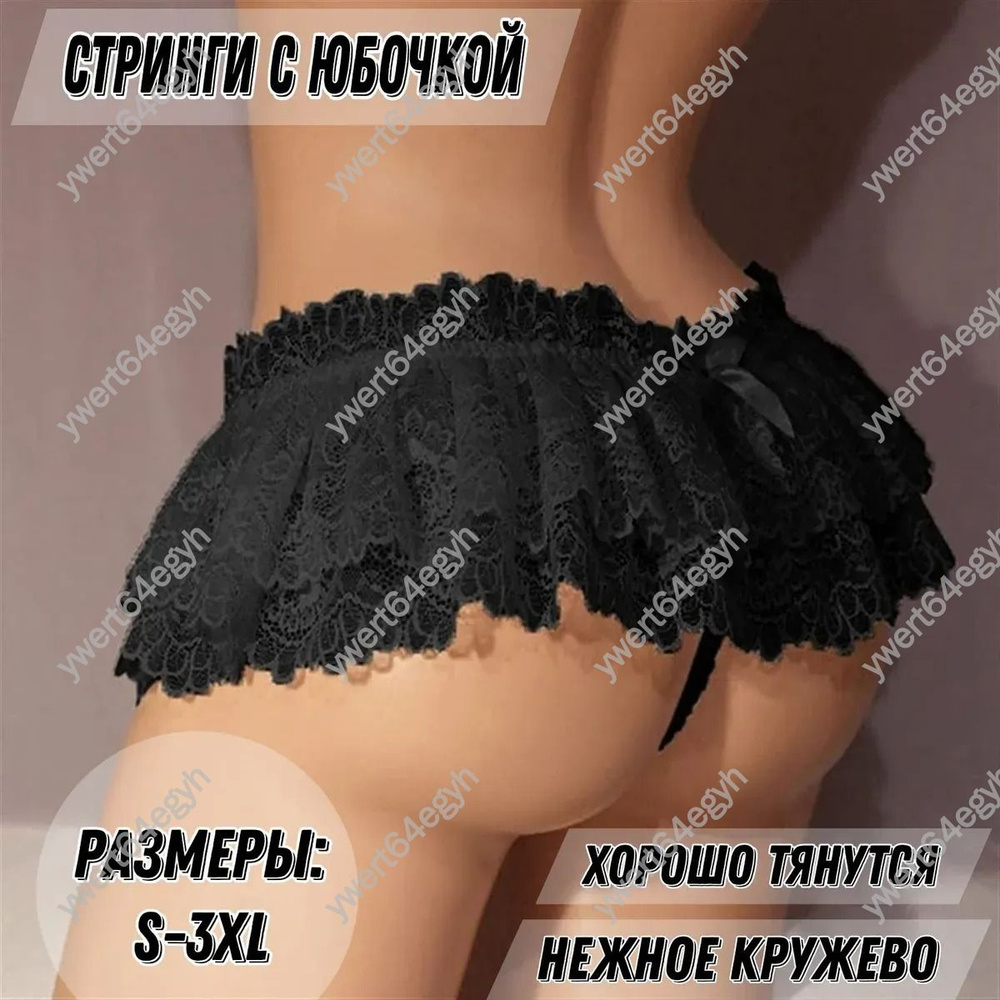 Трусы стринги, 1 шт #1