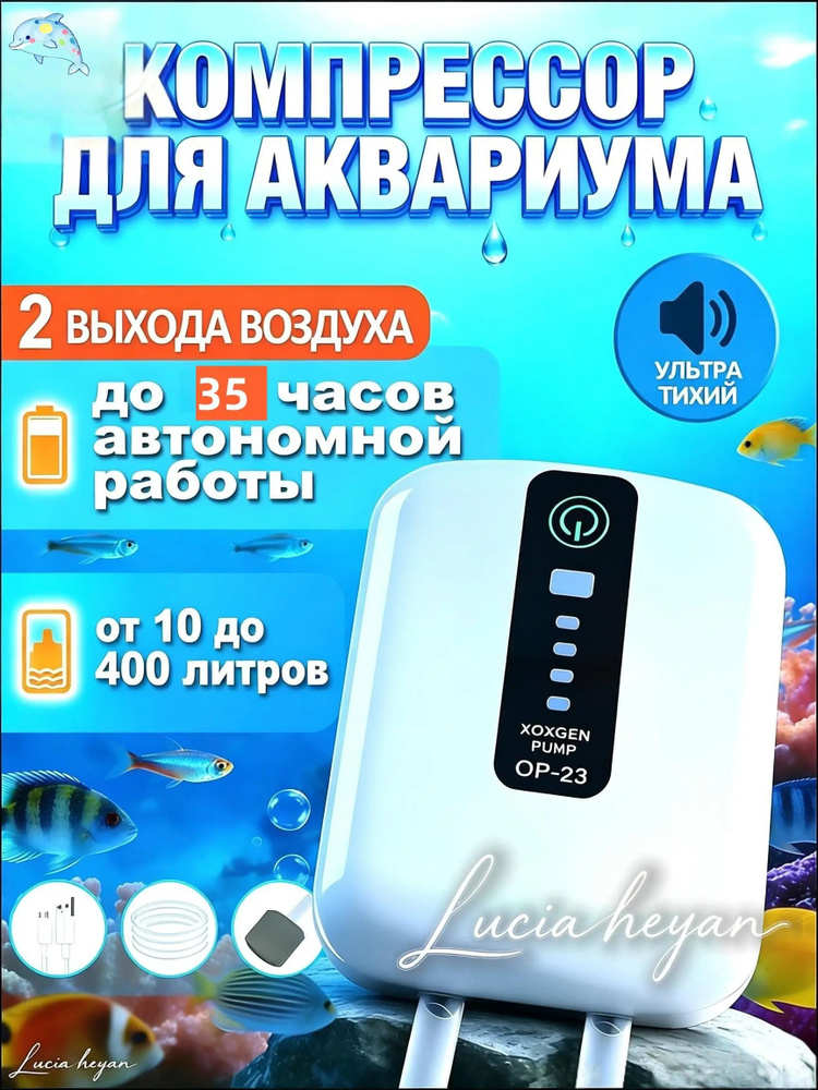 Компрессор для аквариума #1