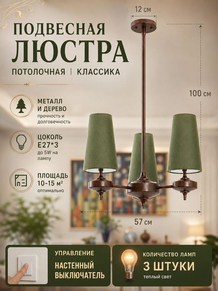 Люстра, E27, 36 Вт #1