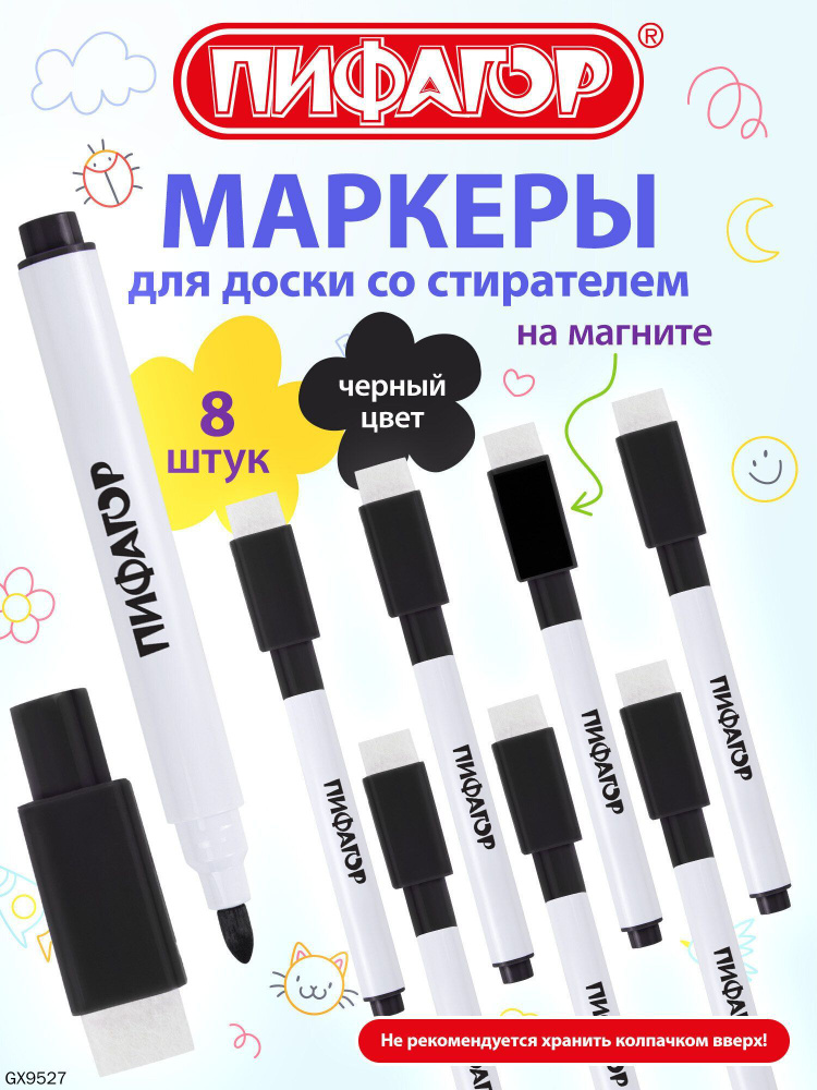  Набор маркеров #1