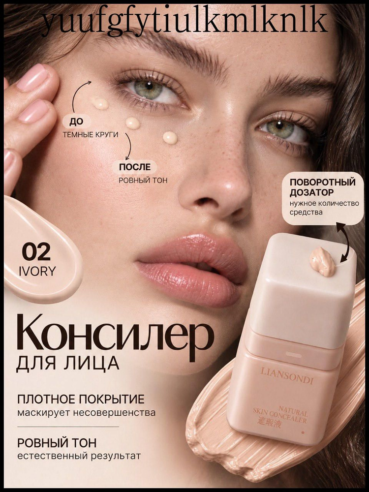 Консилер для лица 02 плотный #1