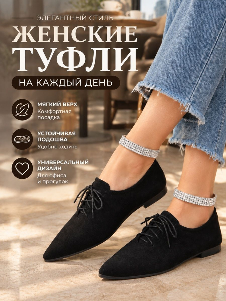 Туфли #1