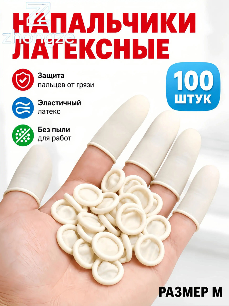Напальчник #1