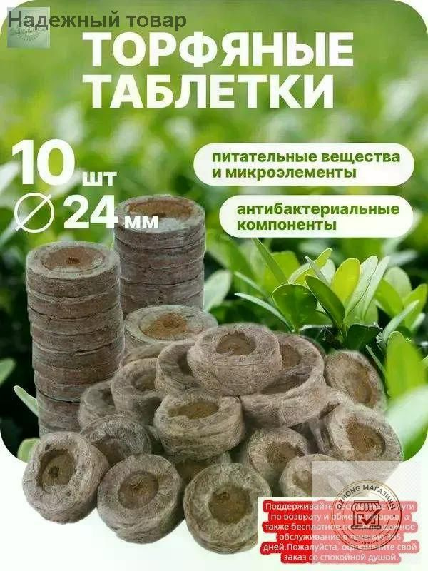 Таблетки торфяные #1