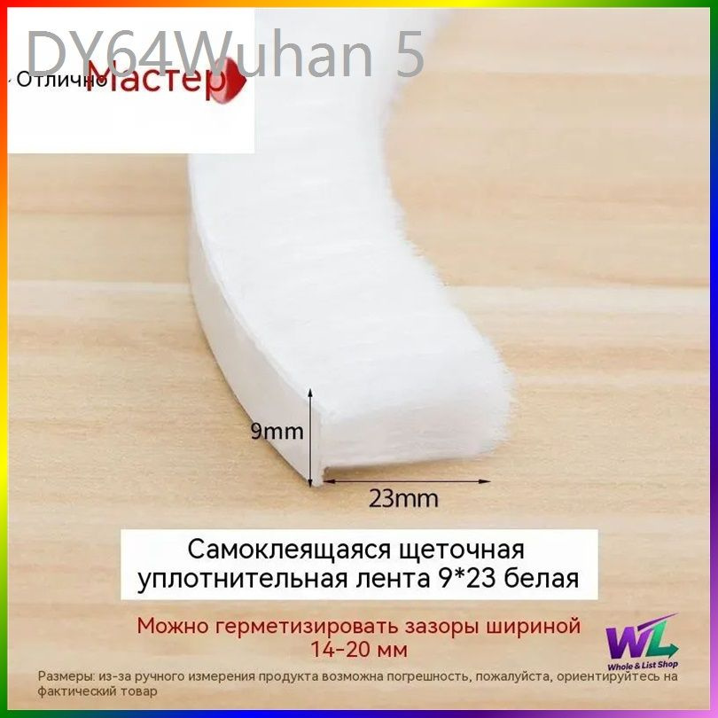 Щеточный уплотнитель ,500см #1