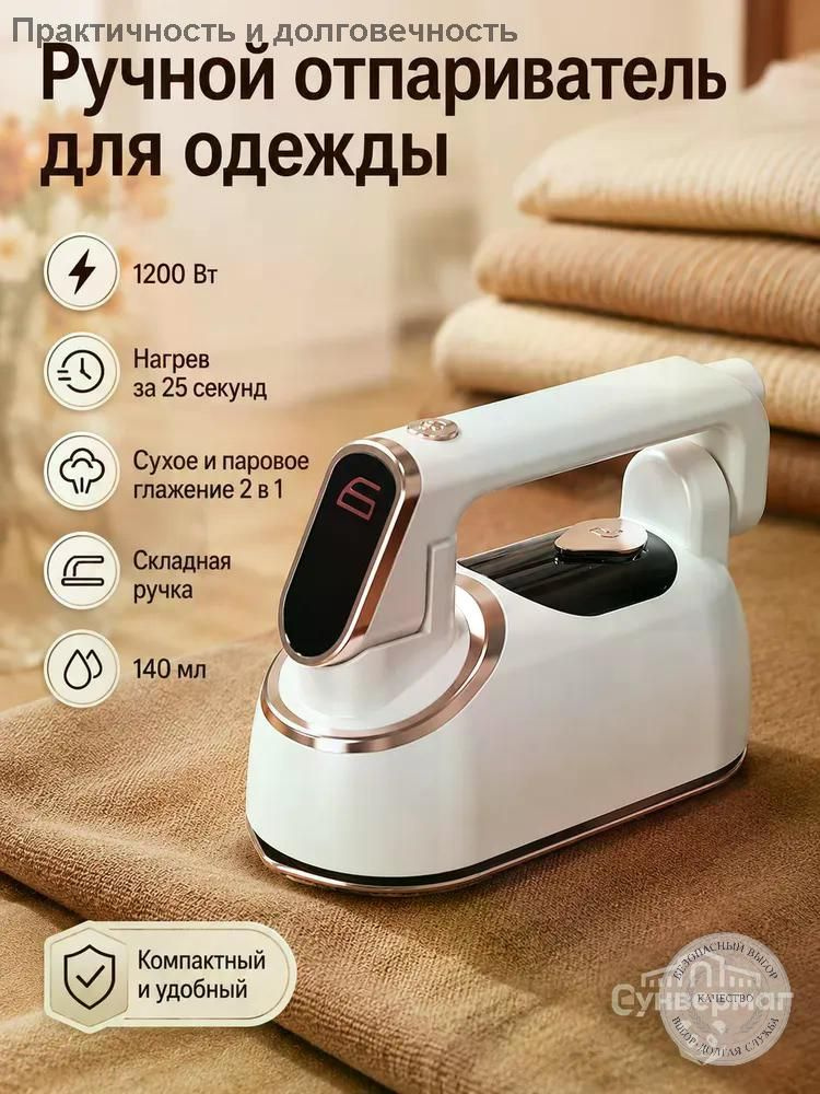 Утюг #1