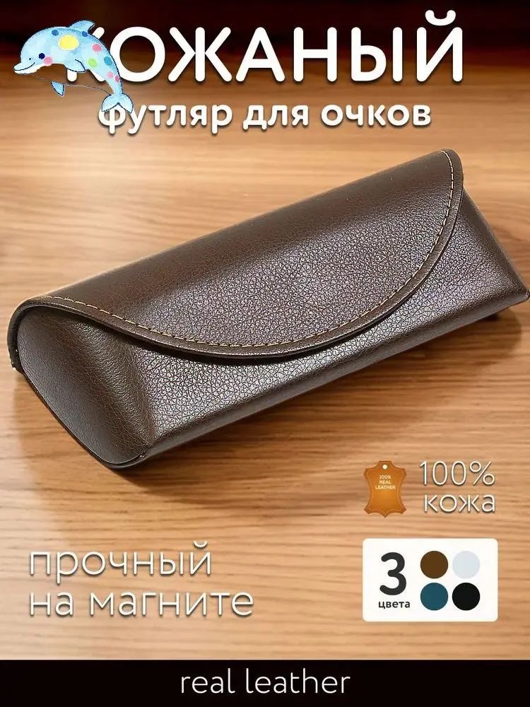 Футляр для очков #1