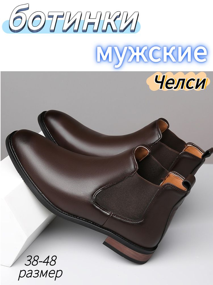 Ботинки челси #1