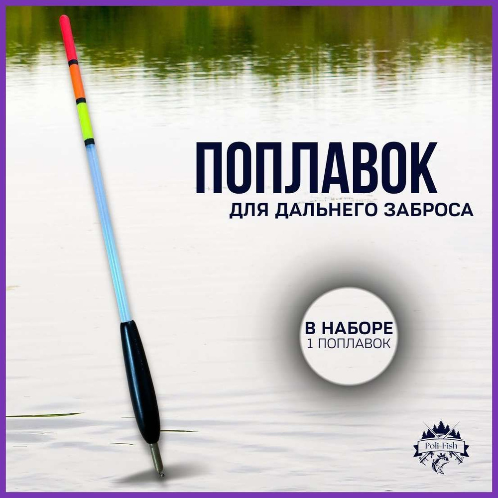 Поплавок #1
