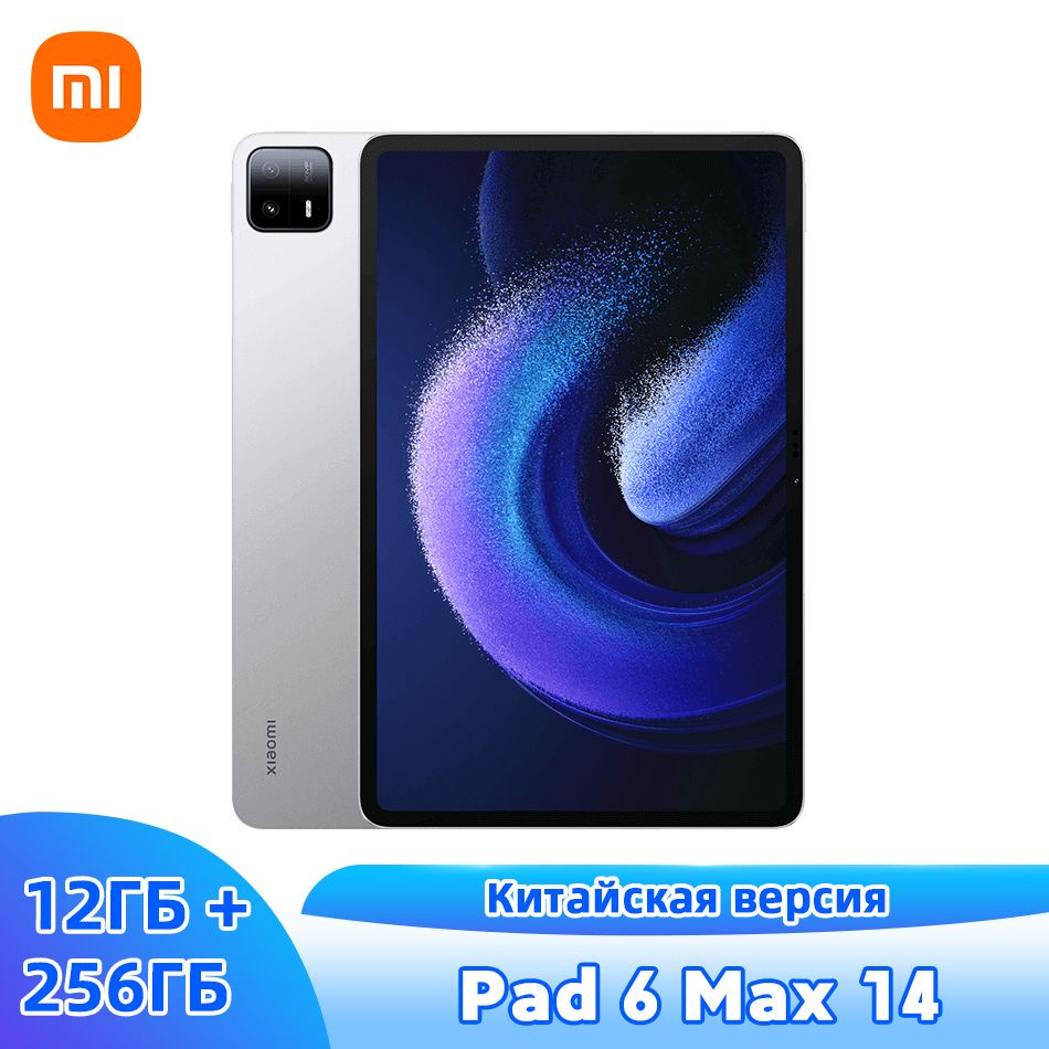 Xiaomi Планшет Китайская версия планшета Xiaomi Pad 6 Max 14, 14" 12 ГБ/256 ГБ, серебристый  #1