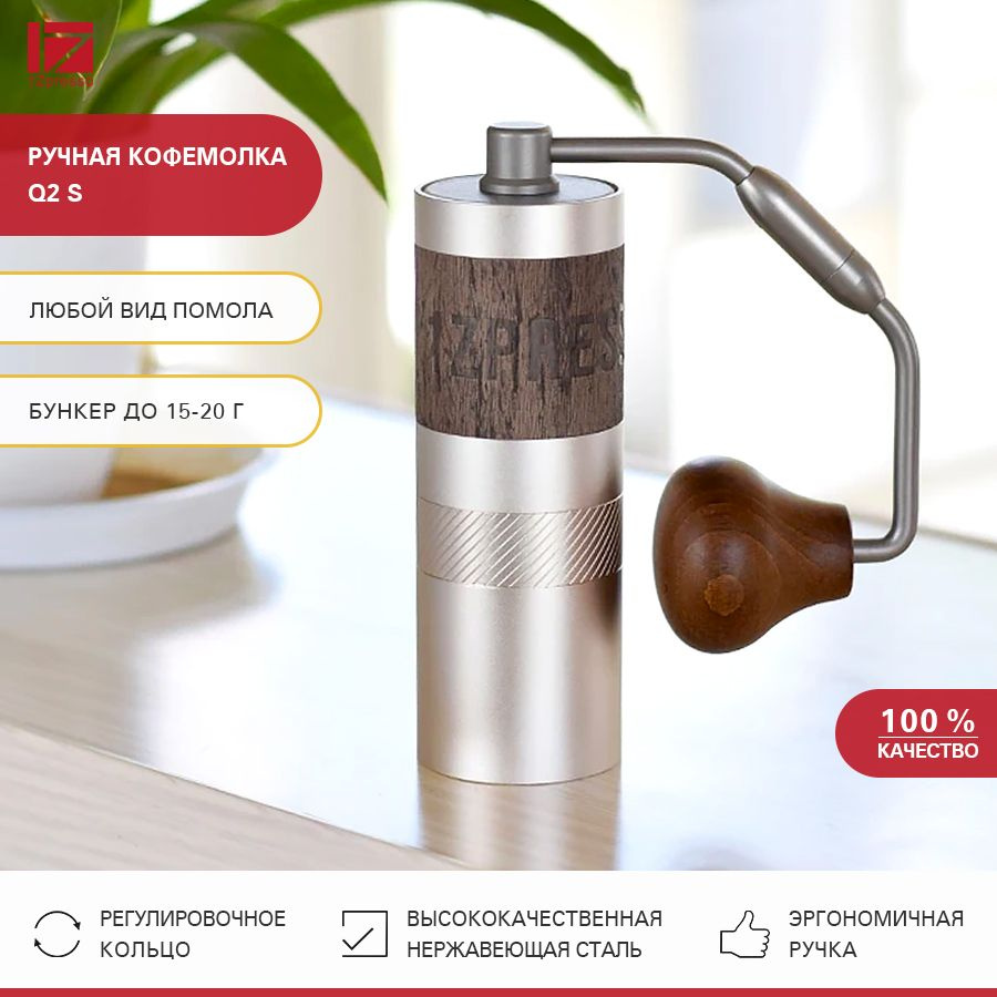 Кофемолка ручная жерновая 1Zpresso Q2 S. Мельница для кофе #1