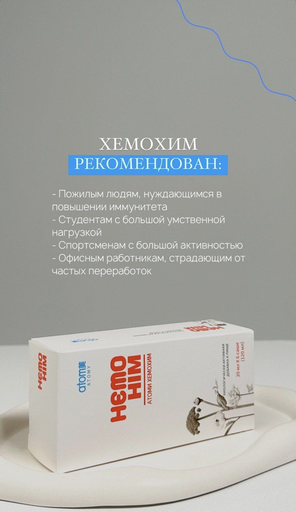 Атоми ХемоХИМ/БАД Корейский для восстановления иммунитета энергии ...