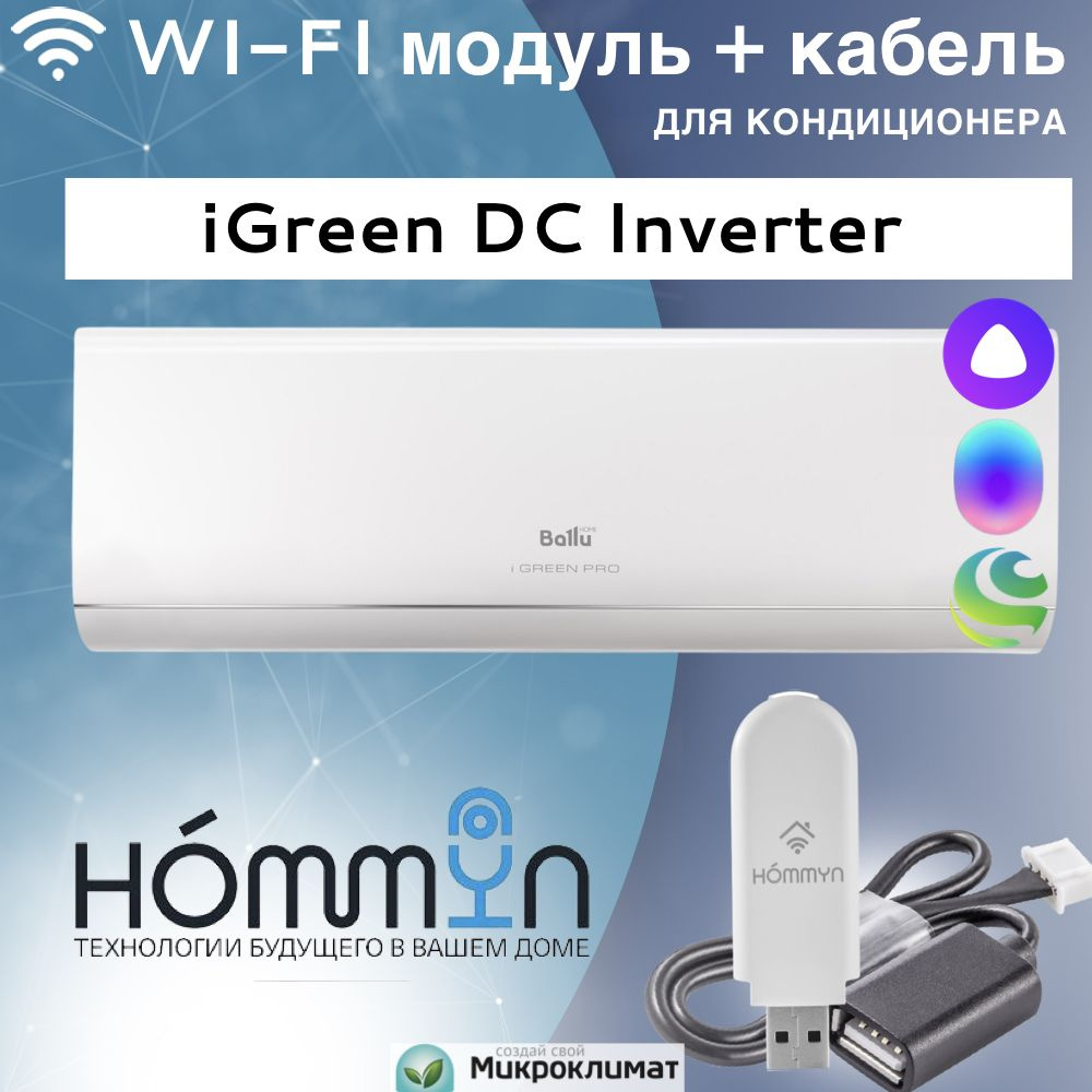 Wi-Fi модуль/сетевой адаптер для кондиционера Ballu iGreen Pro Inverter  2024года - купить с доставкой по выгодным ценам в интернет-магазине OZON  (1405147858)