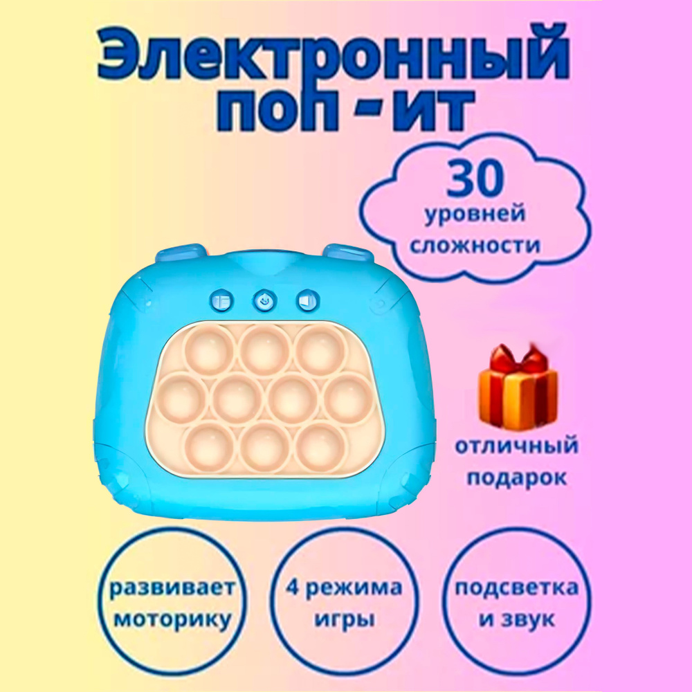 Игрушка антистресс POP IT электронный