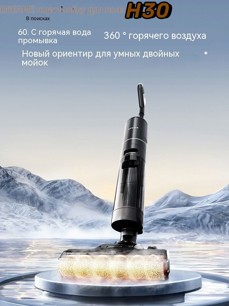 Последняя модель. Бытовая умная напольная стиральная машина dreame H30 ...