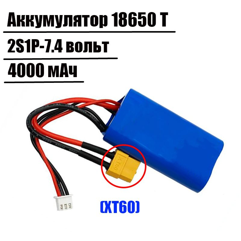 18650 Литий - ионный зарядный аккумулятор, 7.4 В, 4000 мАч, с разъемом ...