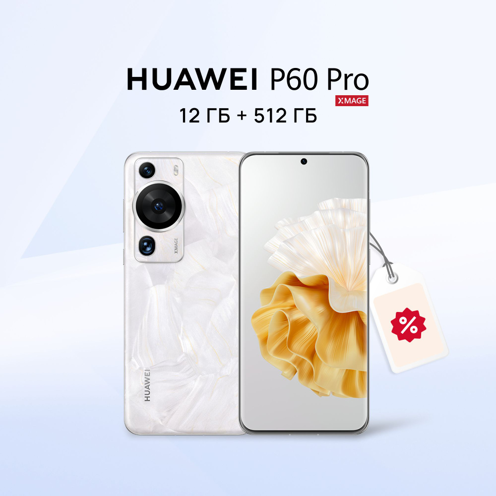 HUAWEI Смартфон P60 Pro MNA-LX9 12/512 ГБ, белый