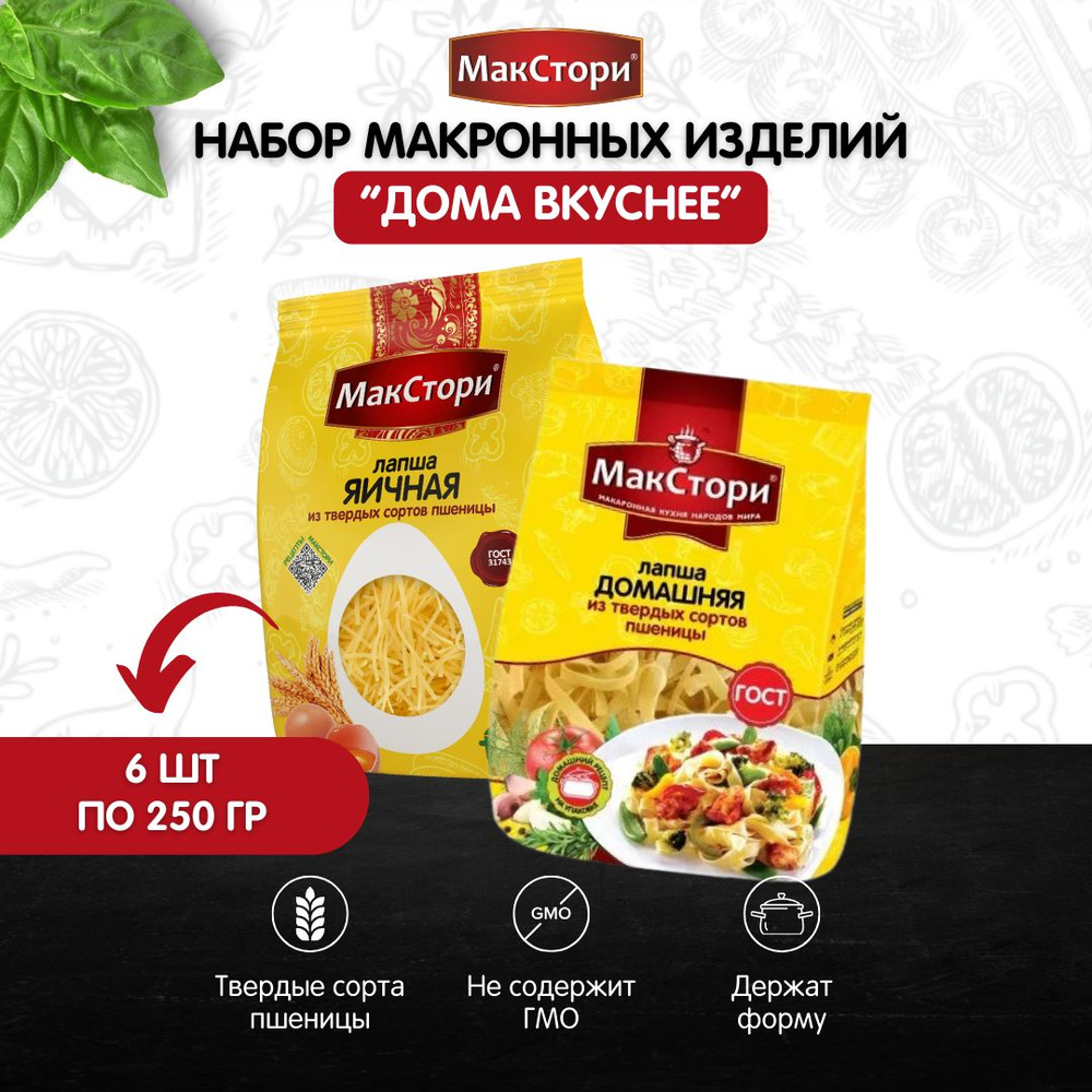 Набор макаронных изделий МакСтори 