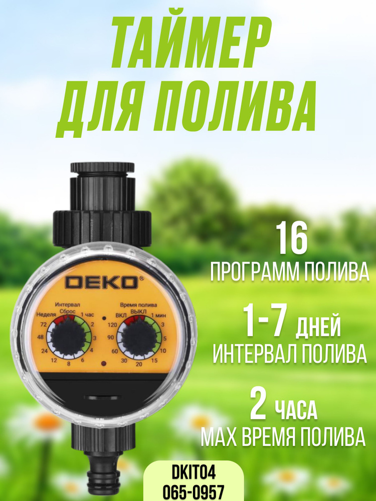Таймер для полива электронный DEKO DKIT04 с шаровым механизмом, меню на ...