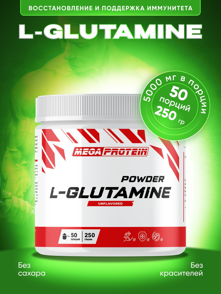 Аминокислота L-Glutamine Megaprotein Глютамин, 250 гр / 50 порций #1