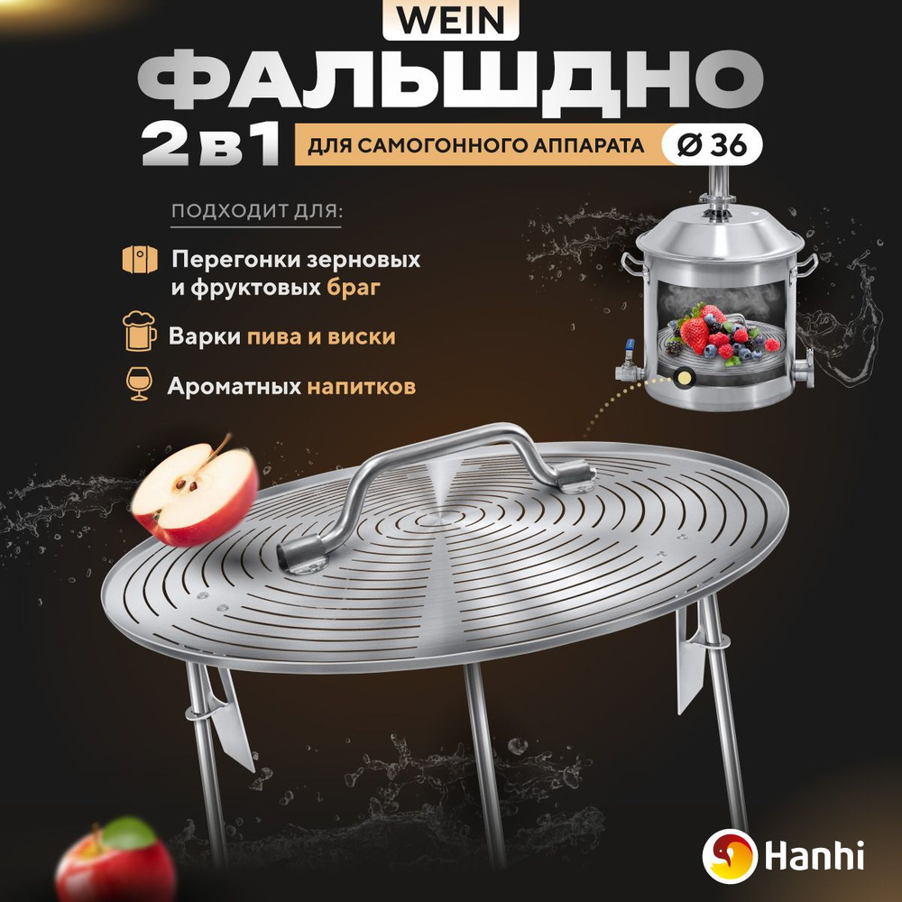 Фальшдно для самогонного аппарата 2 в 1 , 37 литров Вейн - купить с ...