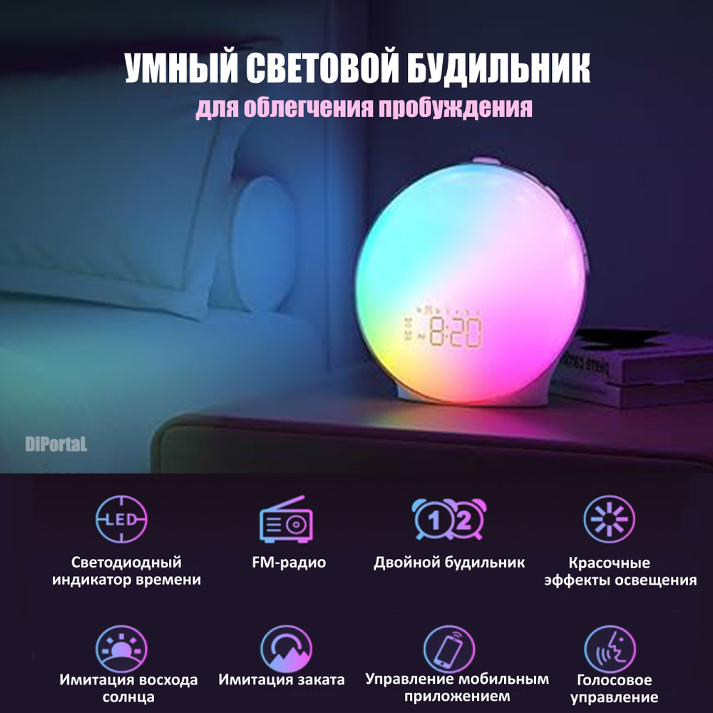 Световой Будильник PRO, управление со смартфона (smart wake-up light),  имитация рассвета и заката, 7 цветов подсветки, 20 уровней яркости купить  по низкой цене с доставкой и отзывами в интернет-магазине OZON (1408458790)