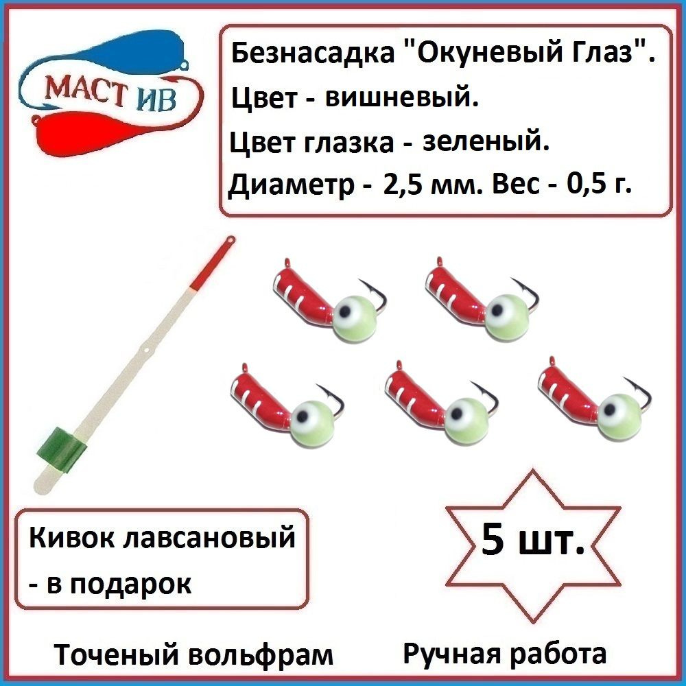 МастИв Мормышка, 0.5 г #1