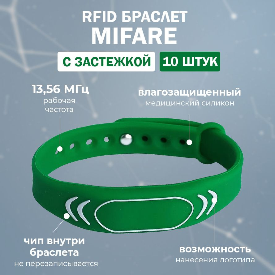 RFID браслет MIFARE "SPORT" ЗЕЛЕНЫЙ (НЕПЕРЕЗАПИСЫВАЕМЫЙ) силиконовый / бесконтактный ключ доступа СКУД #1