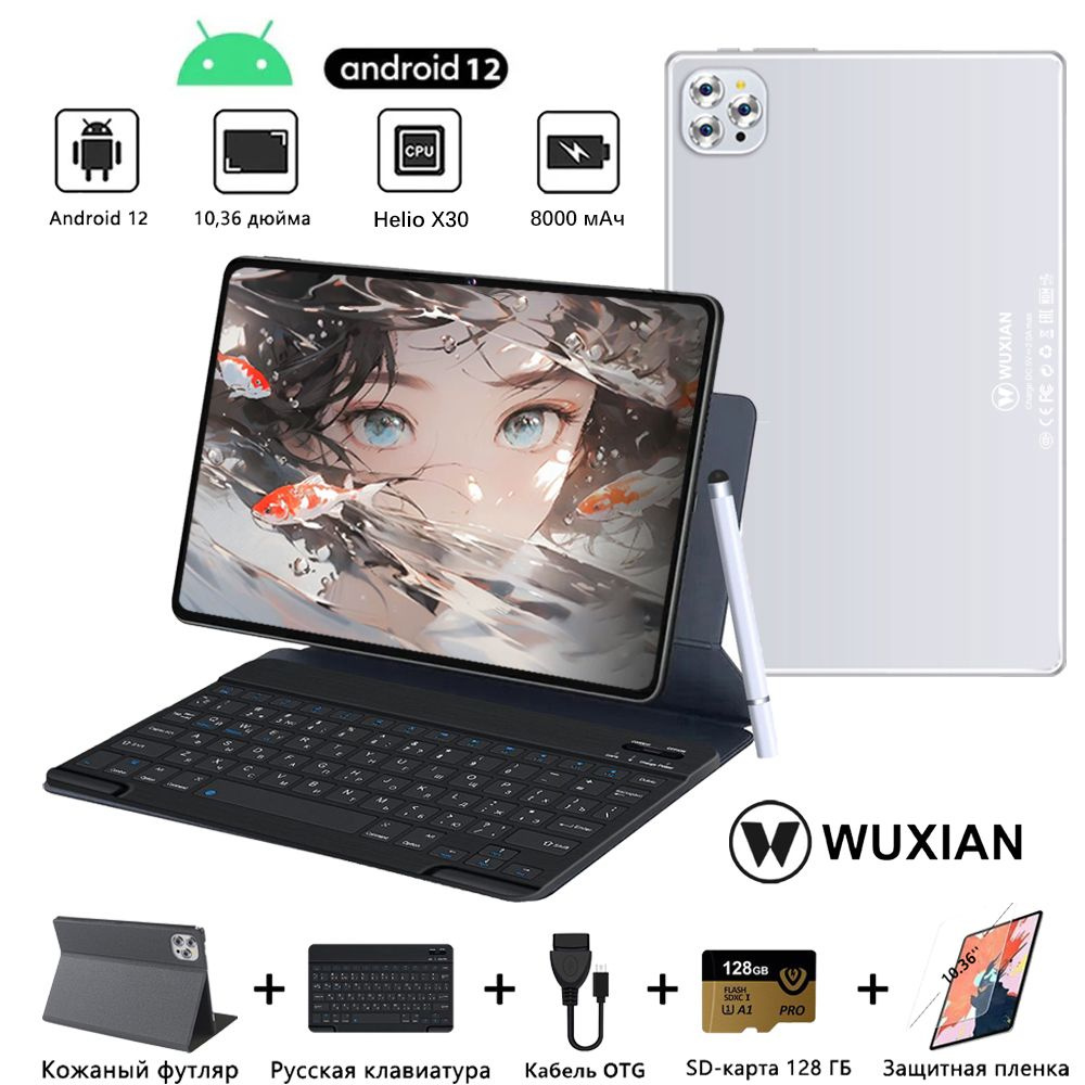 WUXIAN Планшет S39pro，Android 12 / 12 ГБ+512 ГБ /LTE+Wi Fi + GPS+Sim-карты  / Большой HD экран / 7000 mAh Большой Ёмкости Игровой Офисный Планшетный Пк  ...