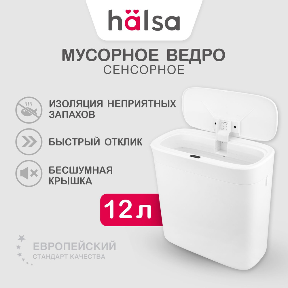 Мусорный бак HALSA, 1 шт, ABS пластик, белый, серый купить по доступной  цене с доставкой в интернет-магазине OZON (733200971)