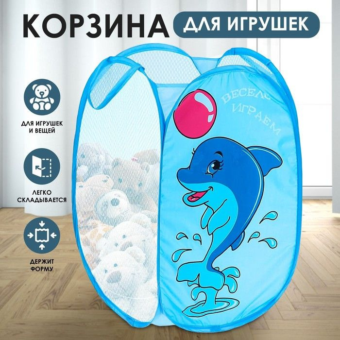 Корзина для игрушек Весело играем с ручками, 35х35х55 см #1