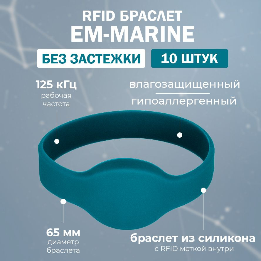 RFID браслет EM-Marine "OVAL" СИНЕ-ЗЕЛЕНЫЙ (НЕПЕРЕЗАПИСЫВАЕМЫЙ, не подходит для создания дубликата) 125 #1