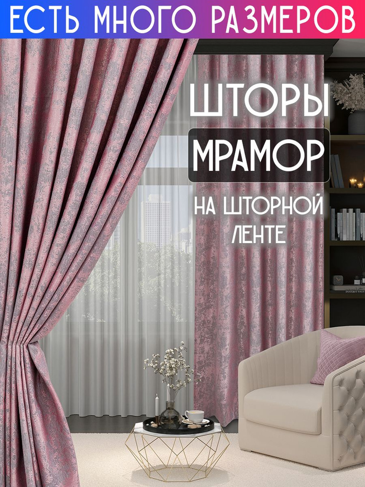 A&H FATHER AND SON Комплект штор портьера 200х210 см крепление Лента розовый #1