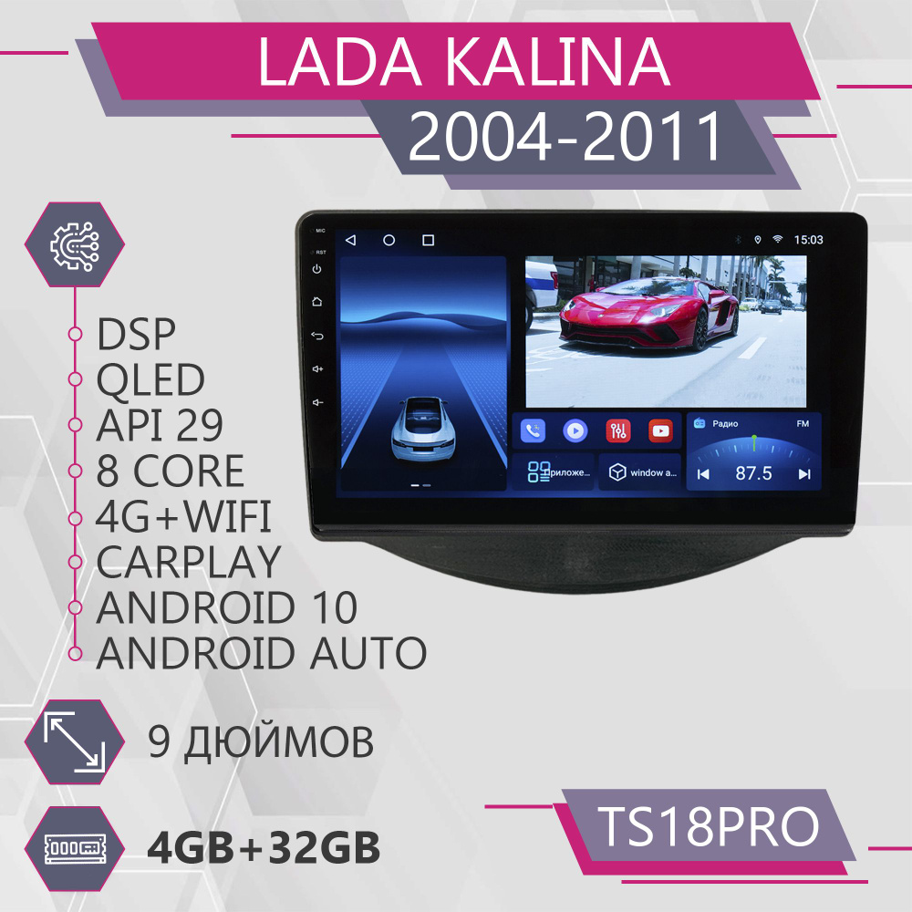 Штатная автомагнитола TS18Pro/ 4+32GB/для Lada Kalina 2004-2011/ Лада ...