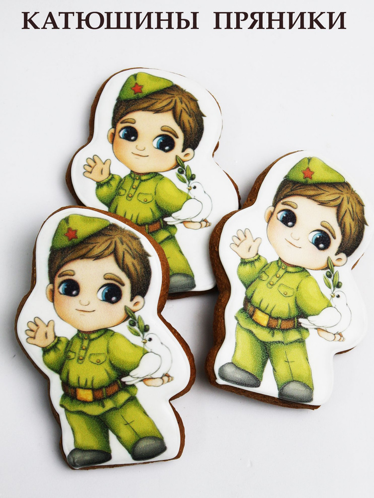 Имбирный пряник на 23 февраля - купить с доставкой по выгодным ценам в ...