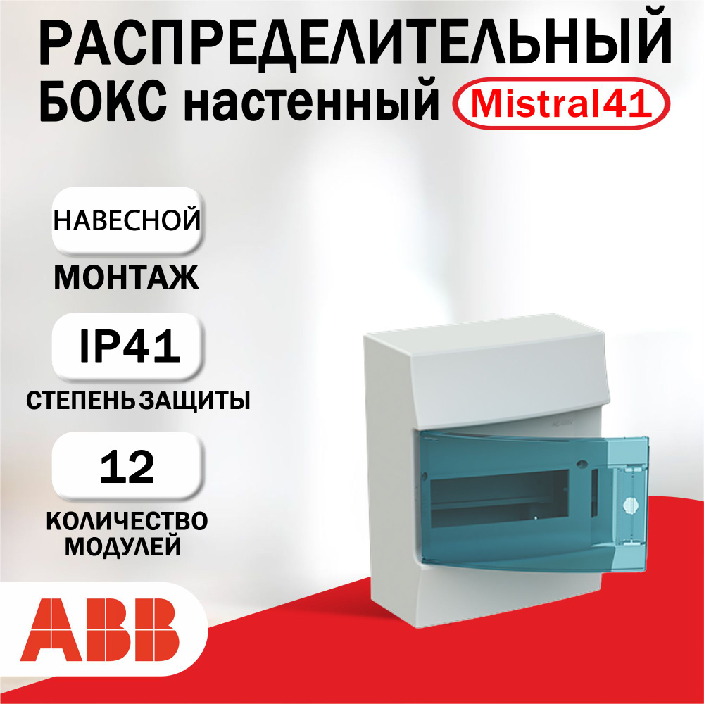 Распределительный бокс настенный ABB Mistral 41 12мод. зеленая дверь 1SPE007717F0421  #1