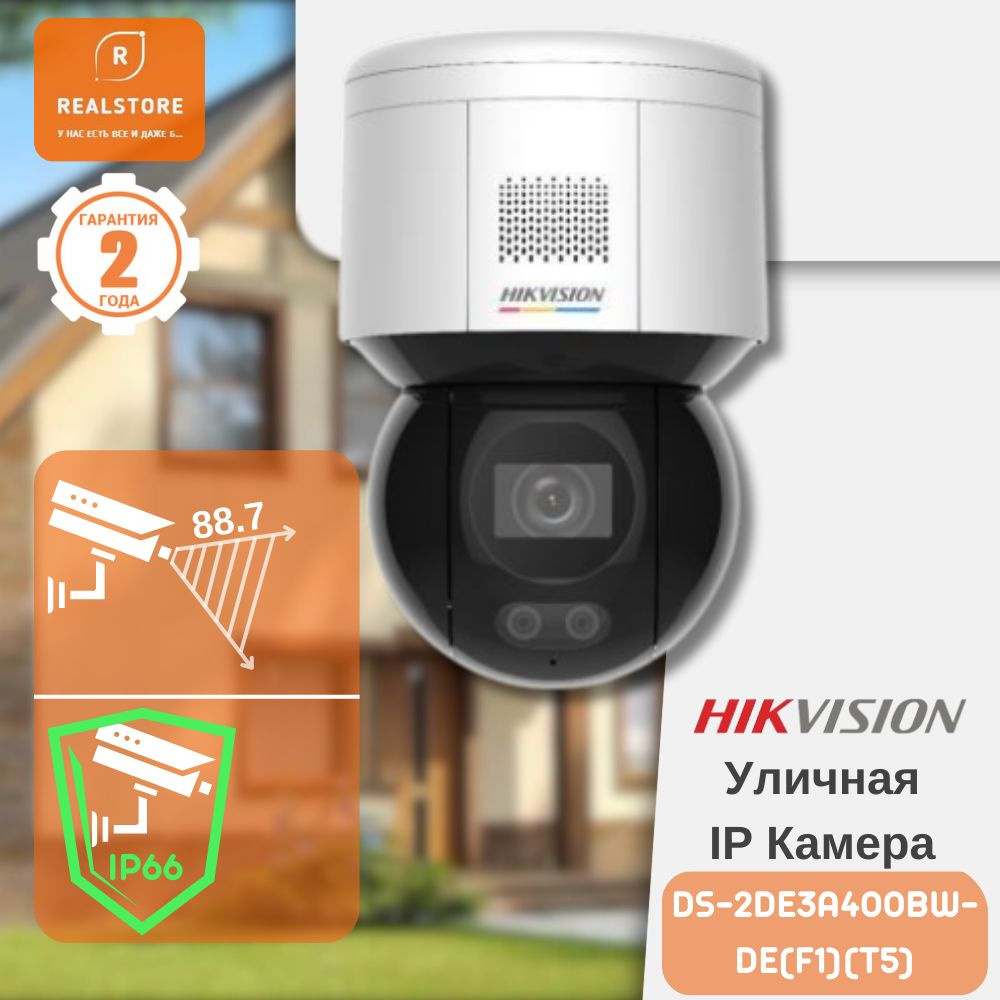 Hikvision DS-2DE3A400BW-DE(F1)(T5) IP PT Камера, позиционная