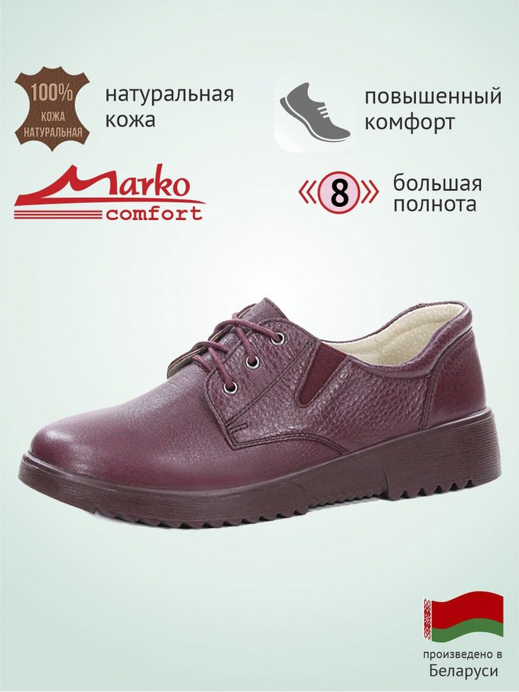 Ботинки Marko Всесезон #1
