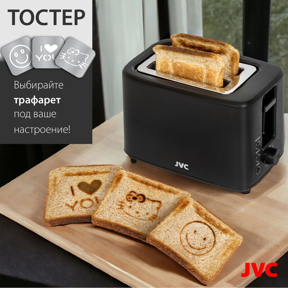 Тостер JVC JK-TS651 на 2 ломтика c функцией РИСУНОК НА ТОСТЕ, 3 сменных  трафарета с контейнером для хранения, 7 степеней поджаривания, подогрев, ...