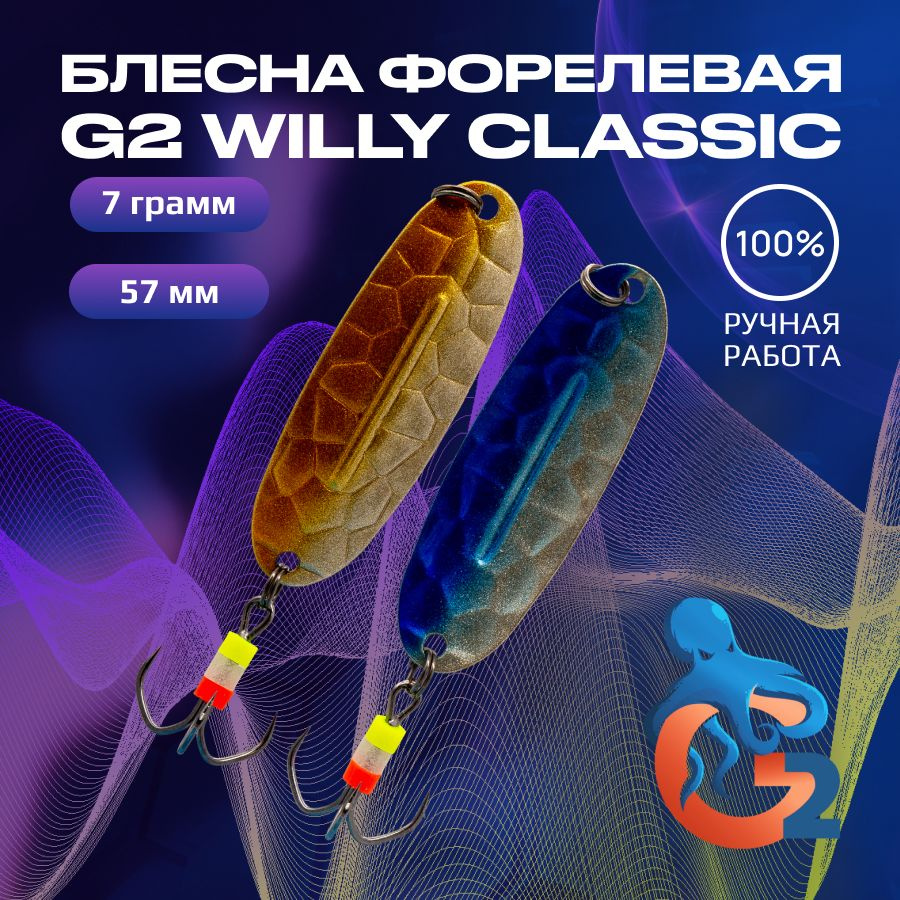 Зимние блесны ручной работы на форель G2 Willy BUBBLE 7.0 гр, 57 мм, UV#10 / Товары для рыбалки / Блесна #1